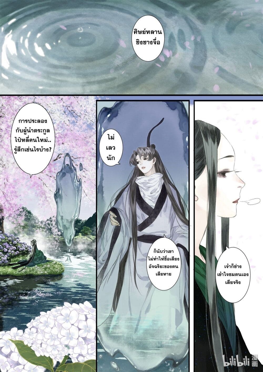 Song of the Sky Walkers ลำนำของผู้ล่องนภา page 11