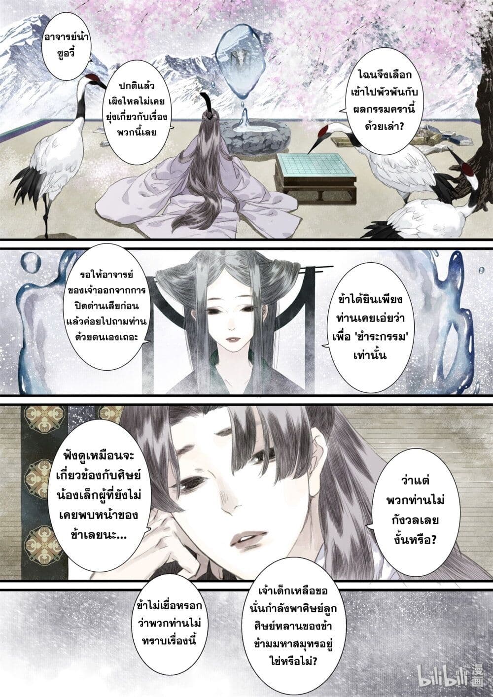 Song of the Sky Walkers ลำนำของผู้ล่องนภา page 12