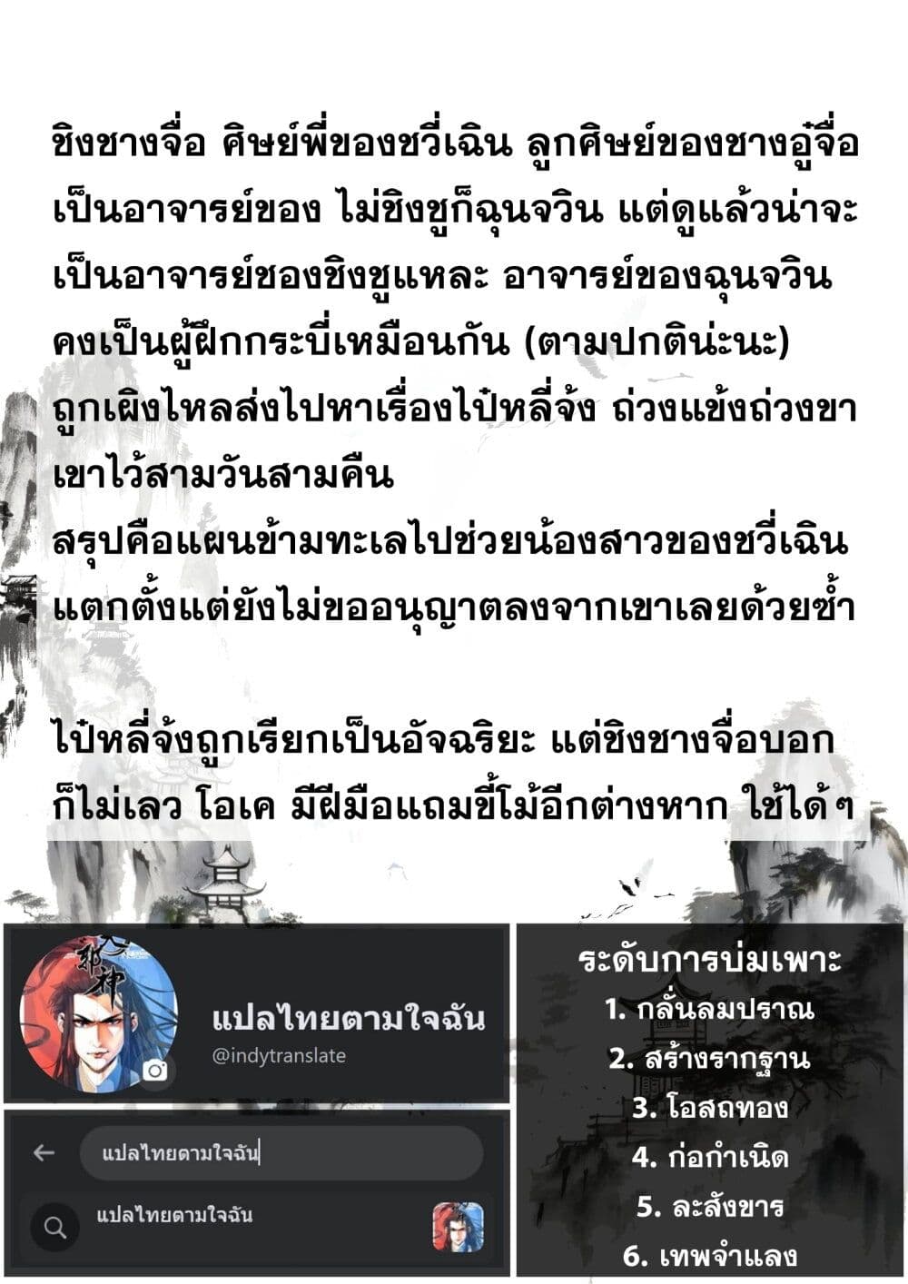 Song of the Sky Walkers ลำนำของผู้ล่องนภา page 13