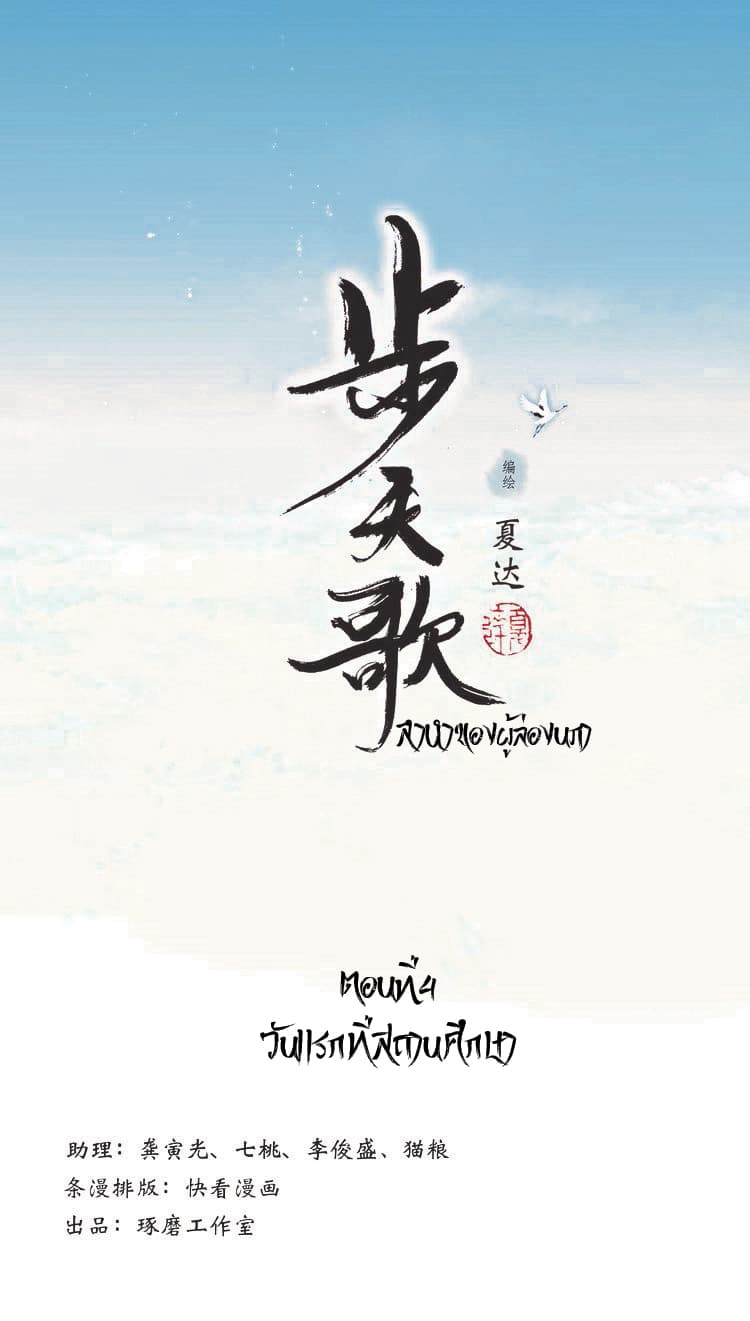 Song of the Sky Walkers ลำนำของผู้ล่องนภา page 1