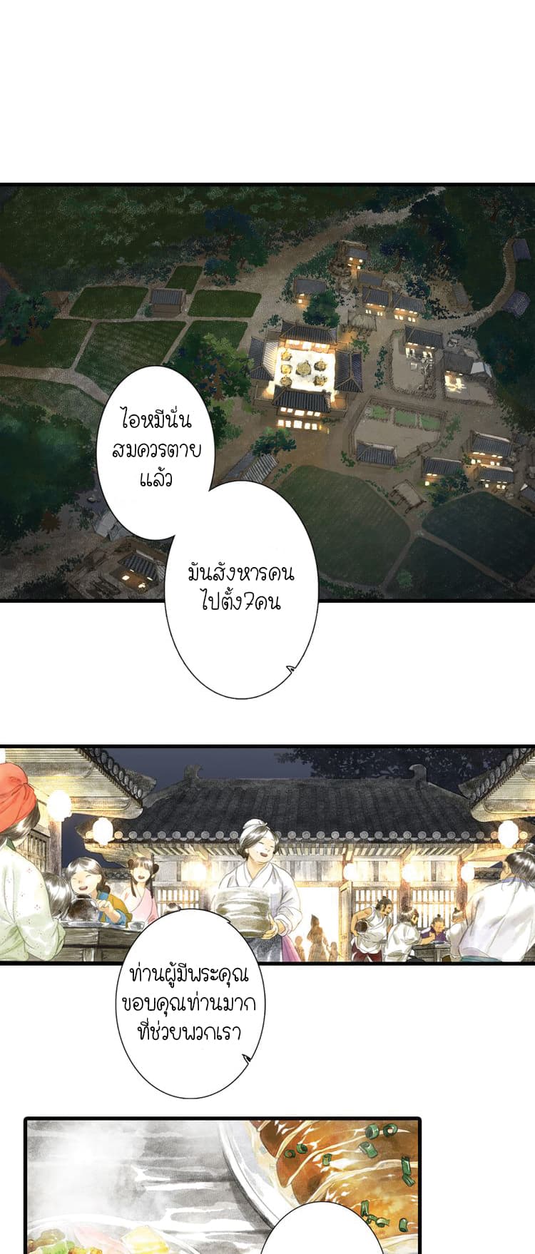 Song of the Sky Walkers ลำนำของผู้ล่องนภา page 2