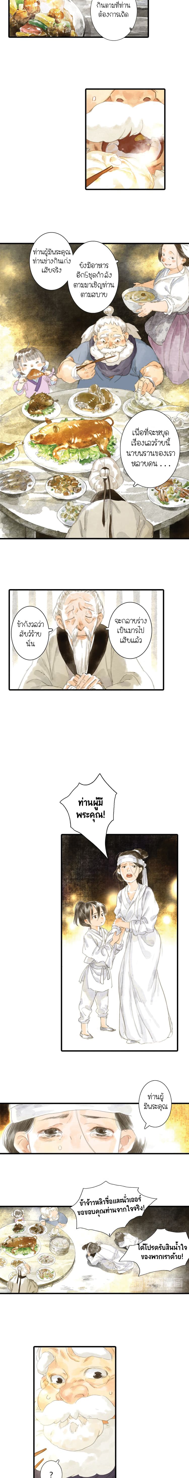 Song of the Sky Walkers ลำนำของผู้ล่องนภา page 3