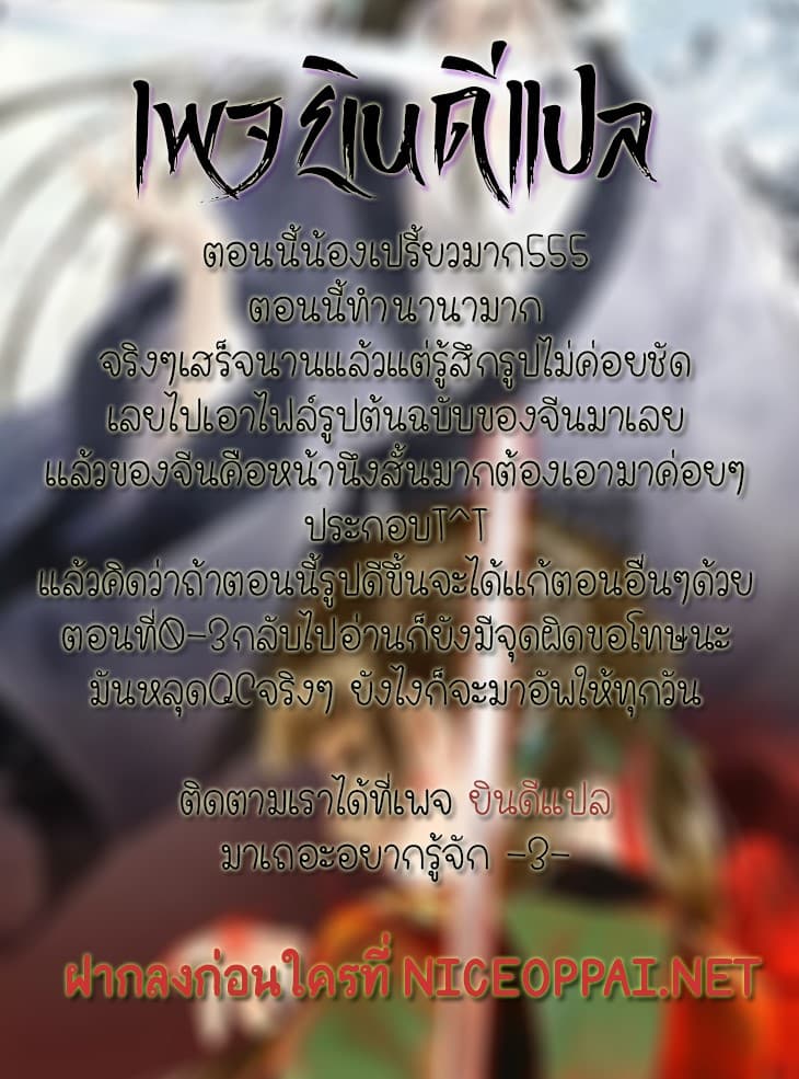 Song of the Sky Walkers ลำนำของผู้ล่องนภา page 6