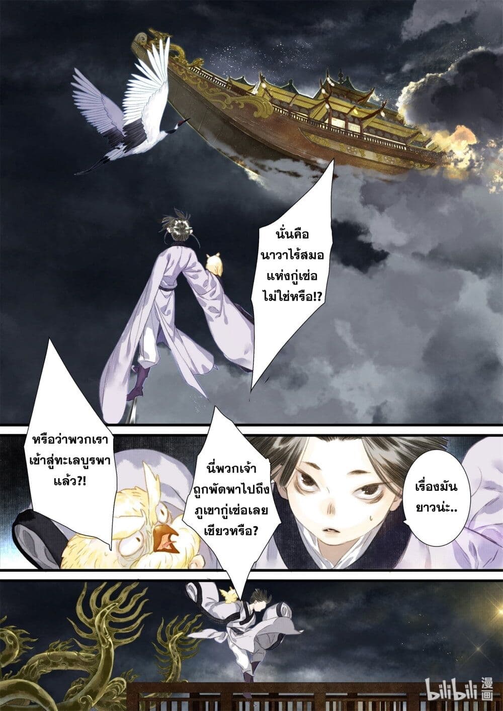 Song of the Sky Walkers ลำนำของผู้ล่องนภา page 3