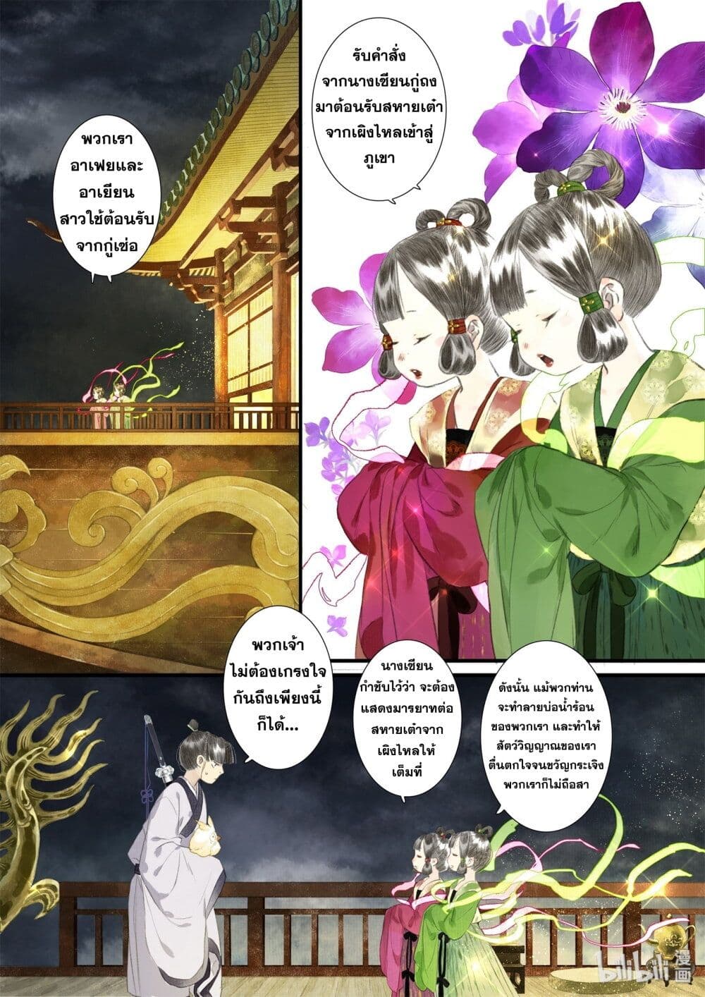 Song of the Sky Walkers ลำนำของผู้ล่องนภา page 4