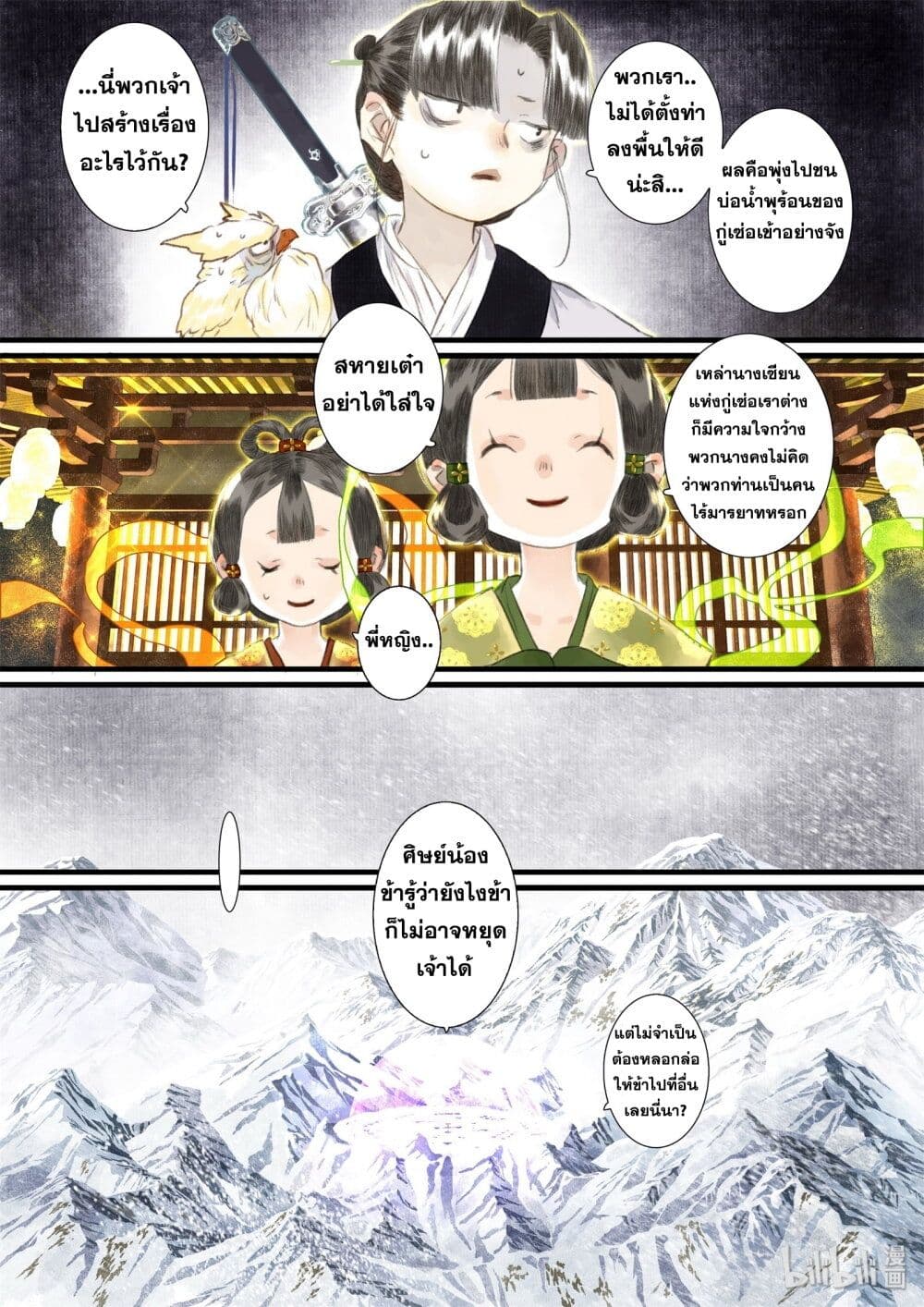 Song of the Sky Walkers ลำนำของผู้ล่องนภา page 5