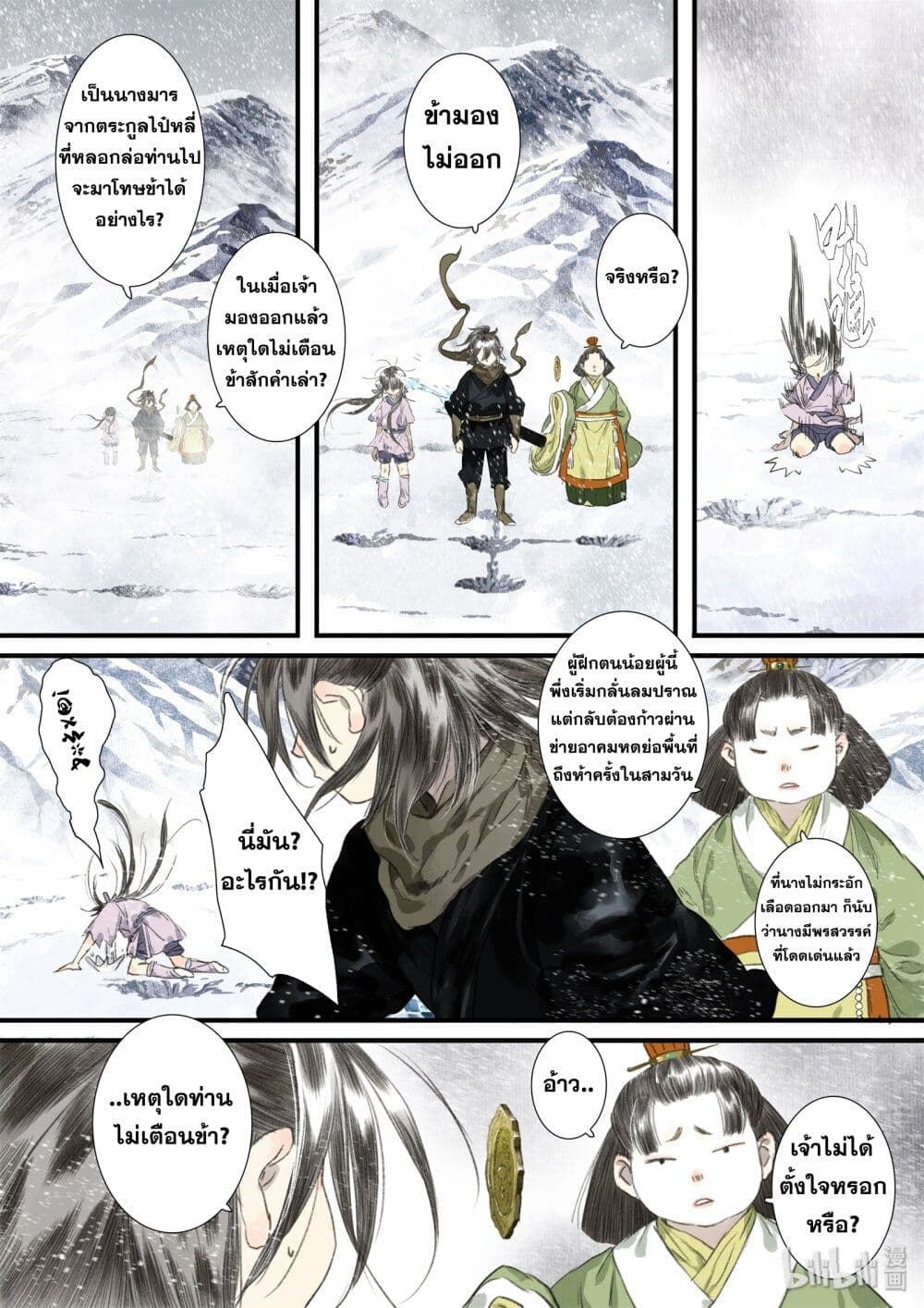 Song of the Sky Walkers ลำนำของผู้ล่องนภา page 6