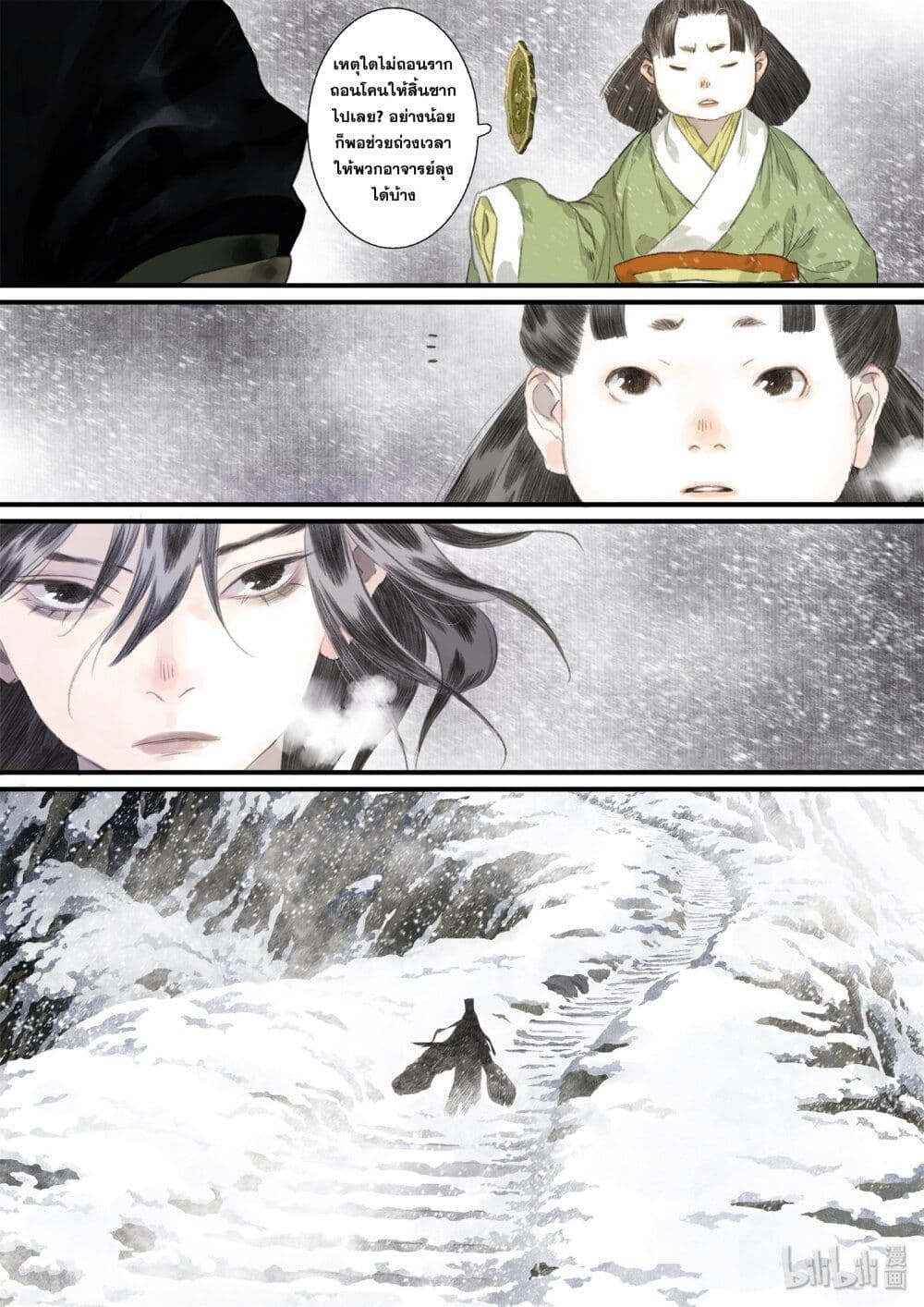 Song of the Sky Walkers ลำนำของผู้ล่องนภา page 8