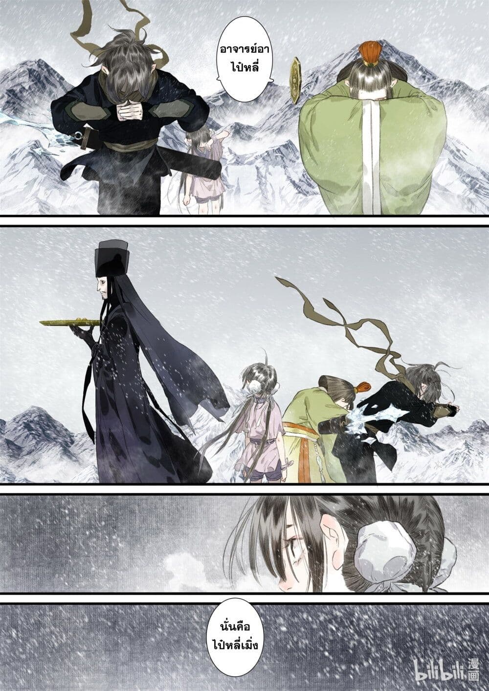 Song of the Sky Walkers ลำนำของผู้ล่องนภา page 10
