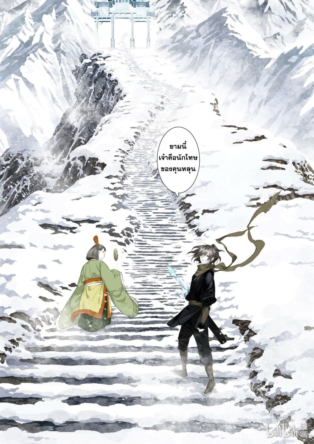 Song of the Sky Walkers ลำนำของผู้ล่องนภา page 12