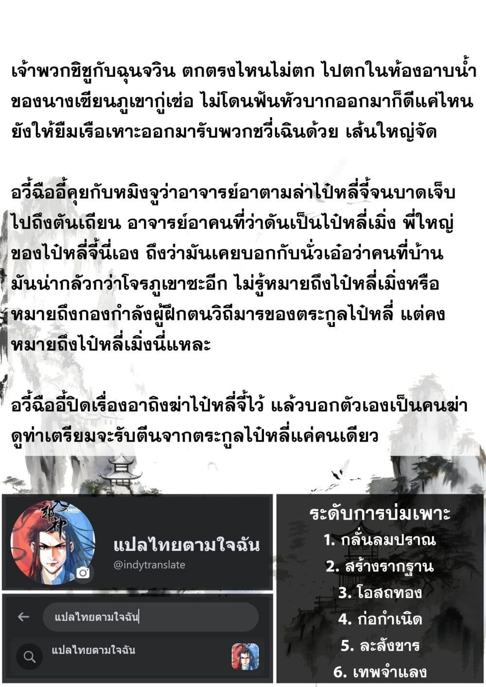 Song of the Sky Walkers ลำนำของผู้ล่องนภา page 13