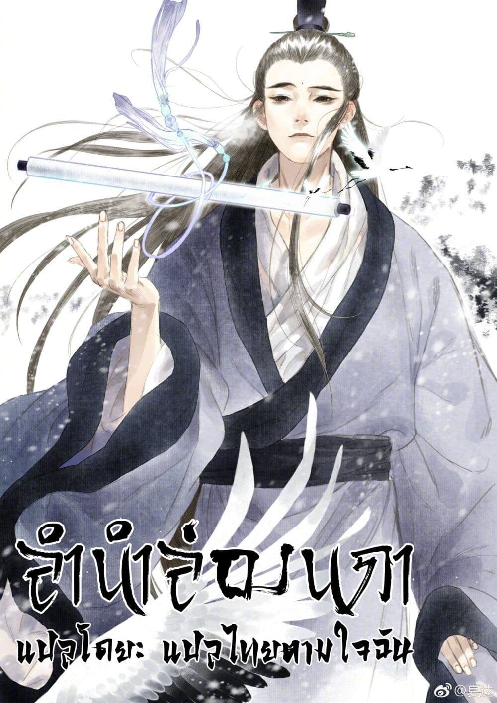 Song of the Sky Walkers ลำนำของผู้ล่องนภา page 2