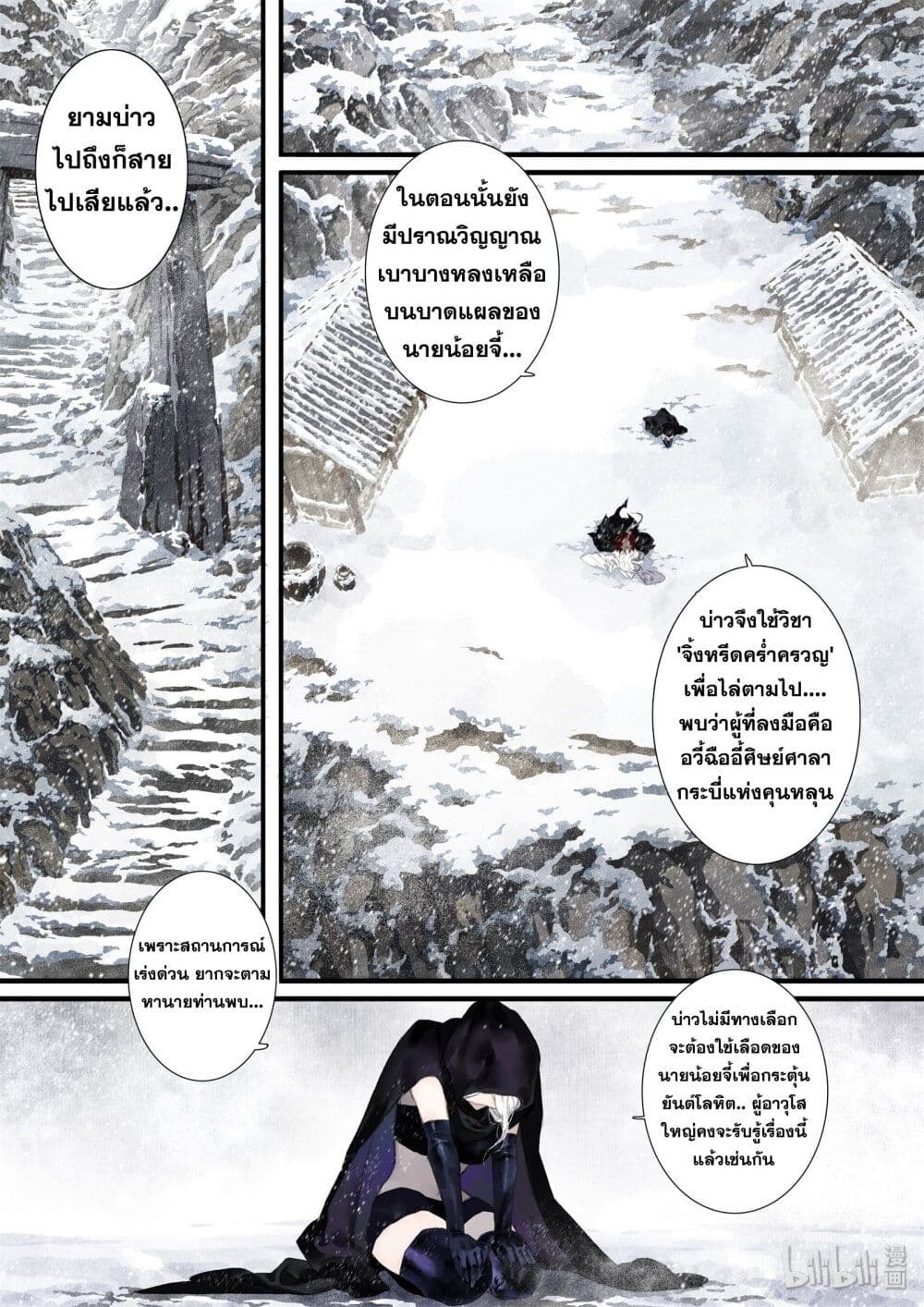 Song of the Sky Walkers ลำนำของผู้ล่องนภา page 3