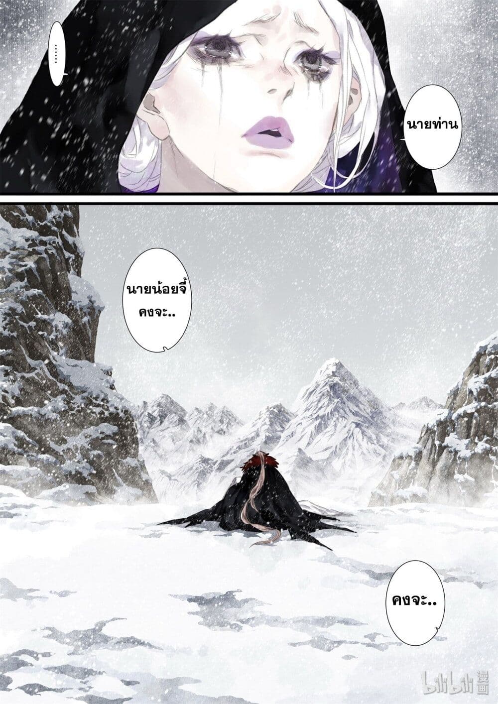 Song of the Sky Walkers ลำนำของผู้ล่องนภา page 4