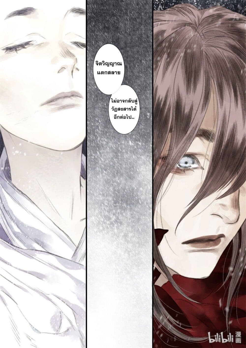 Song of the Sky Walkers ลำนำของผู้ล่องนภา page 6