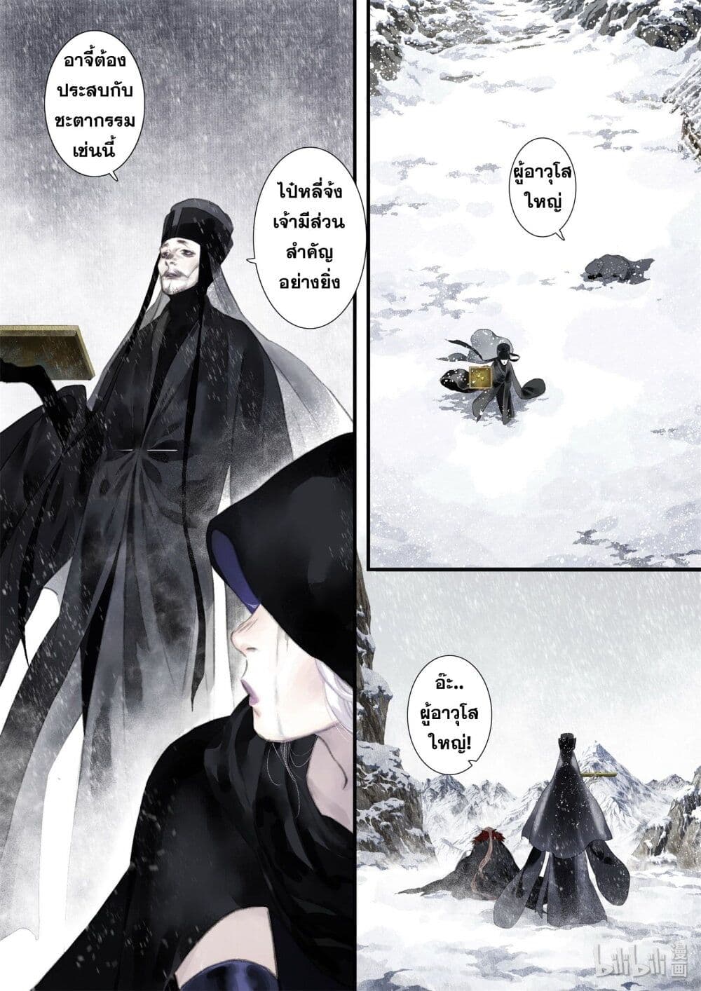 Song of the Sky Walkers ลำนำของผู้ล่องนภา page 7