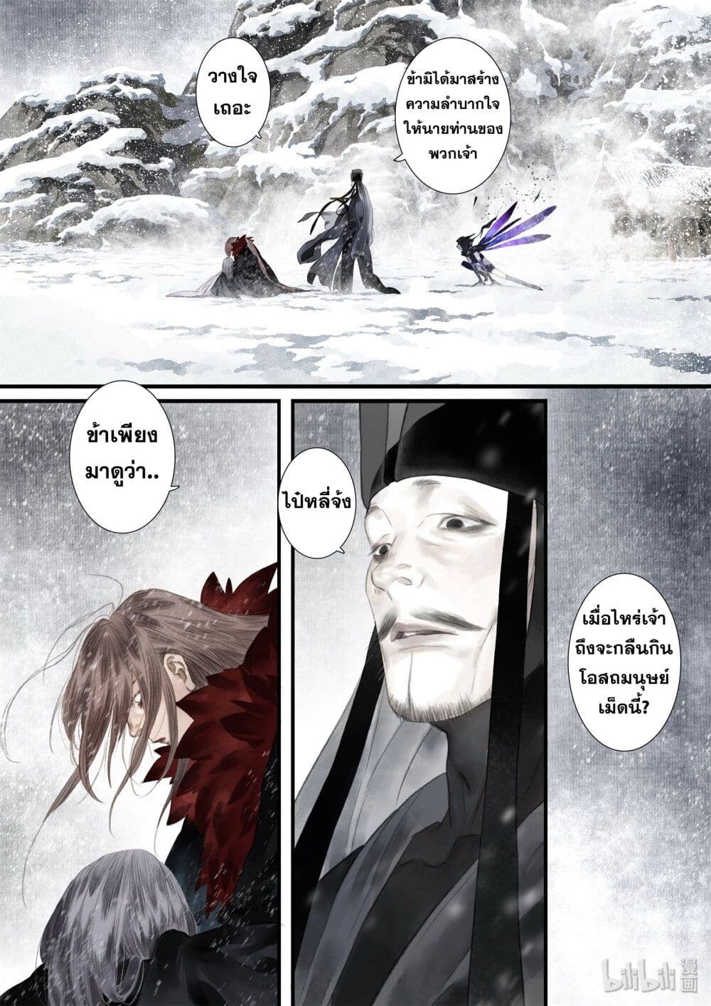 Song of the Sky Walkers ลำนำของผู้ล่องนภา page 8