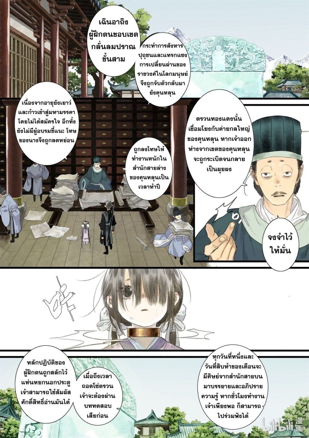 Song of the Sky Walkers ลำนำของผู้ล่องนภา page 9
