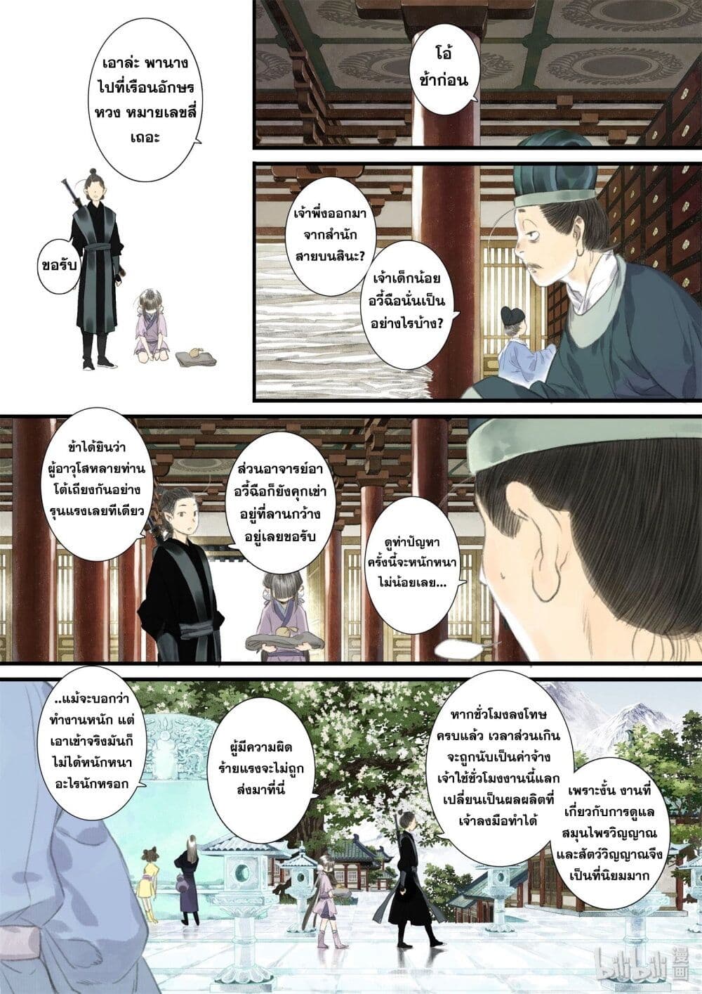 Song of the Sky Walkers ลำนำของผู้ล่องนภา page 10