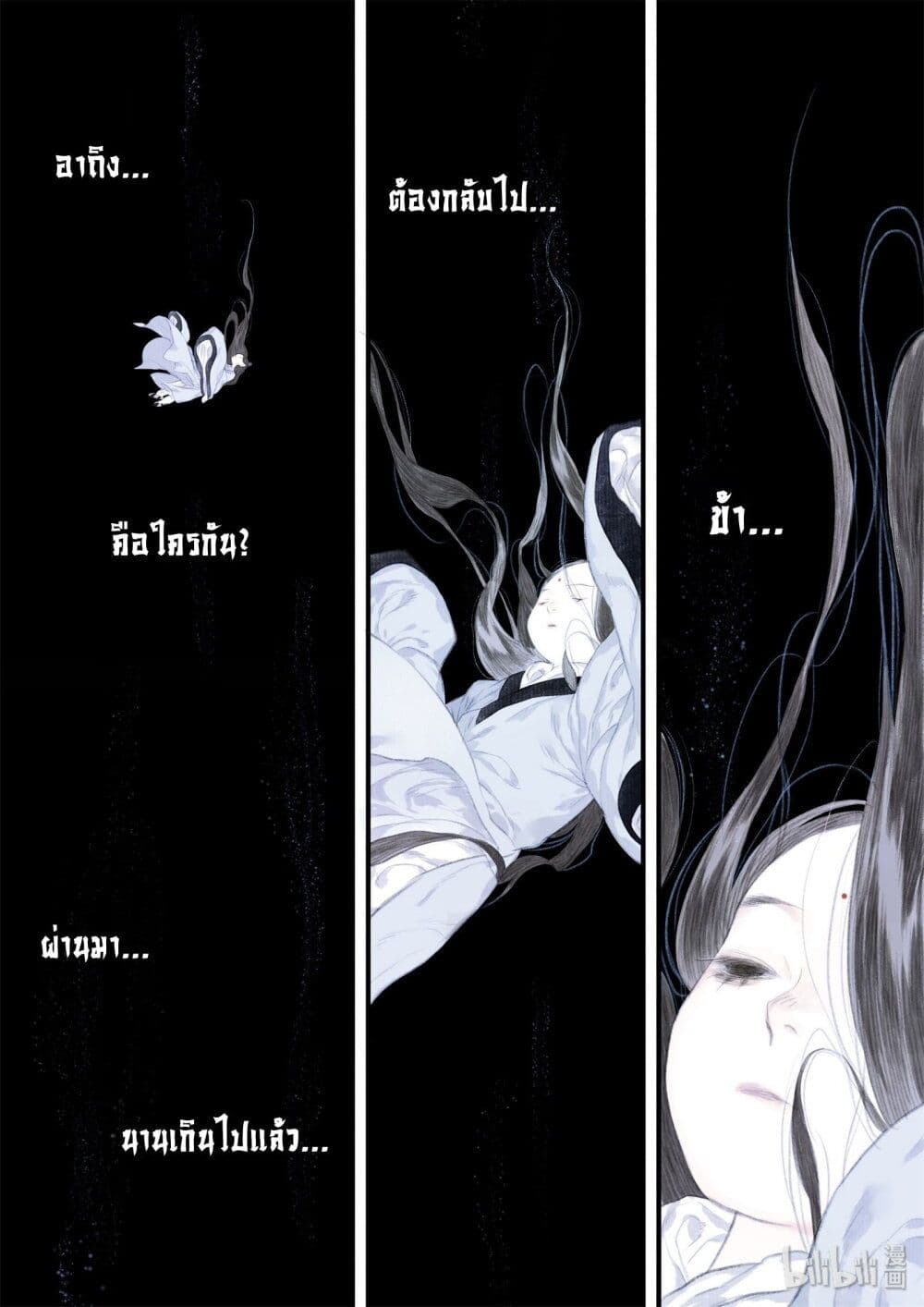 Song of the Sky Walkers ลำนำของผู้ล่องนภา page 12
