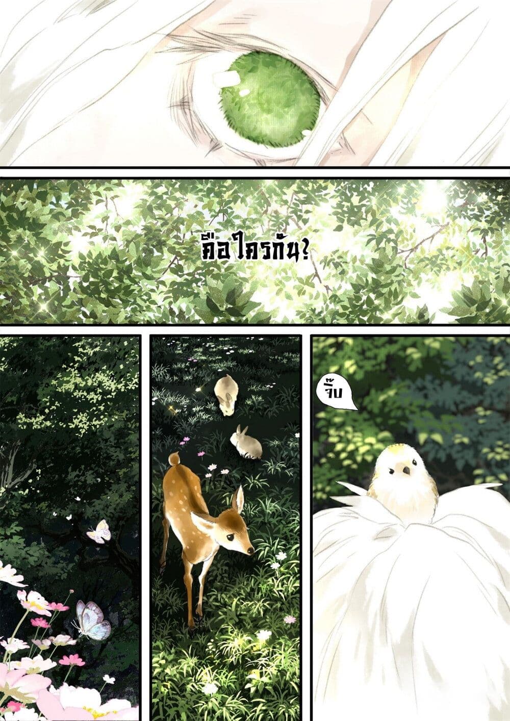 Song of the Sky Walkers ลำนำของผู้ล่องนภา page 13