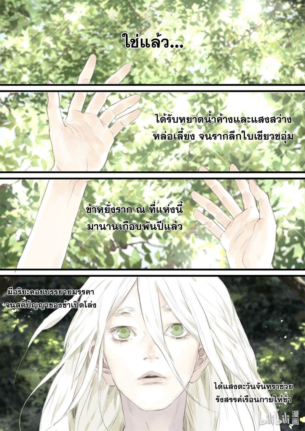 Song of the Sky Walkers ลำนำของผู้ล่องนภา page 15