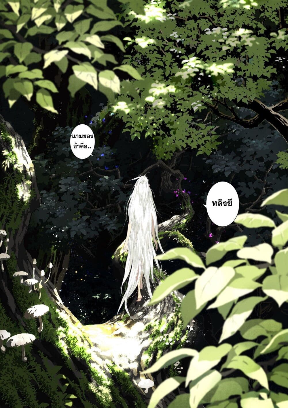 Song of the Sky Walkers ลำนำของผู้ล่องนภา page 16