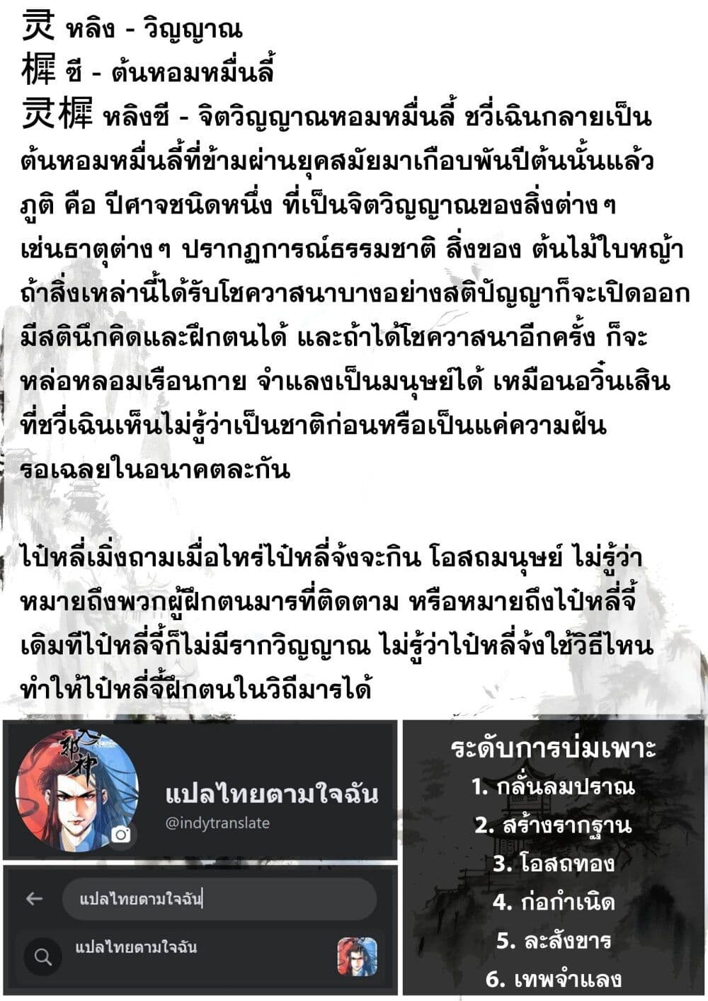 Song of the Sky Walkers ลำนำของผู้ล่องนภา page 17