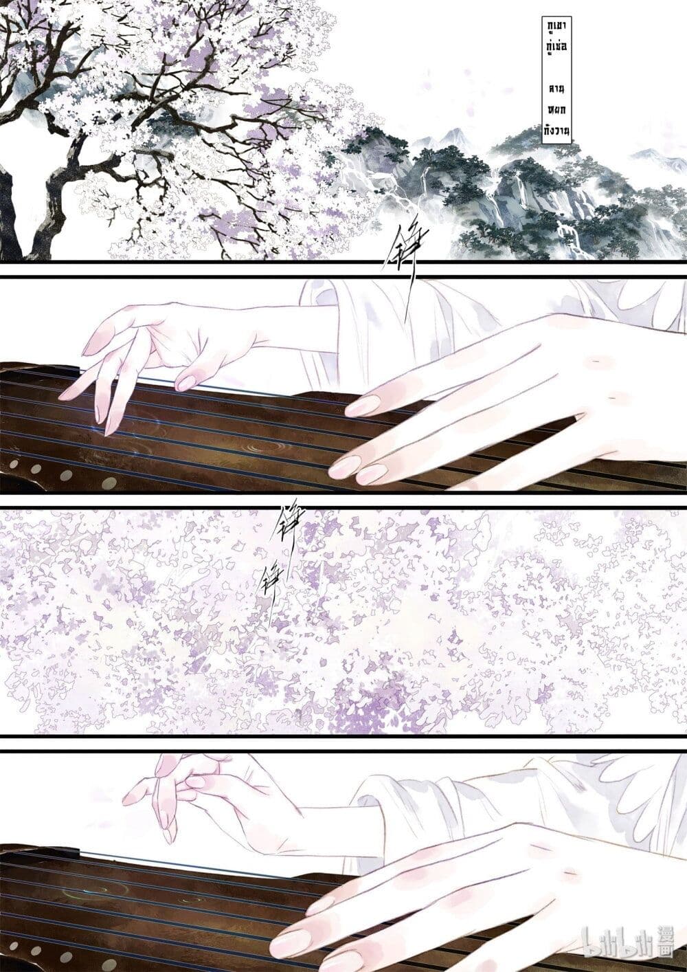 Song of the Sky Walkers ลำนำของผู้ล่องนภา page 3