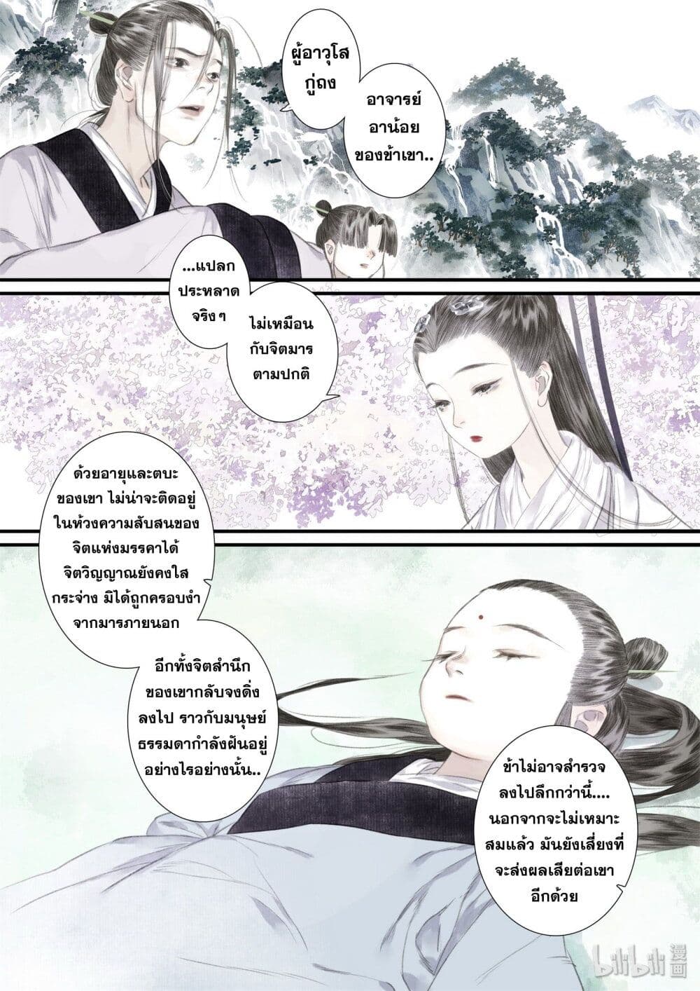 Song of the Sky Walkers ลำนำของผู้ล่องนภา page 5