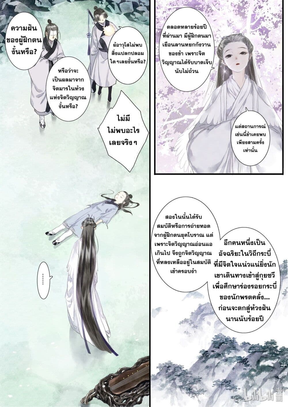 Song of the Sky Walkers ลำนำของผู้ล่องนภา page 6