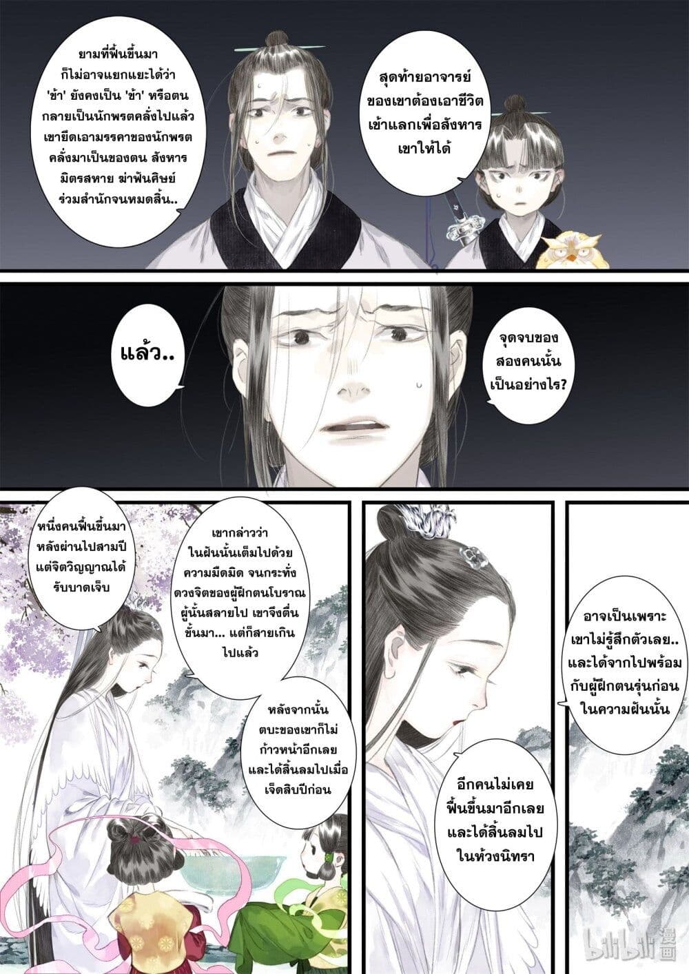 Song of the Sky Walkers ลำนำของผู้ล่องนภา page 7