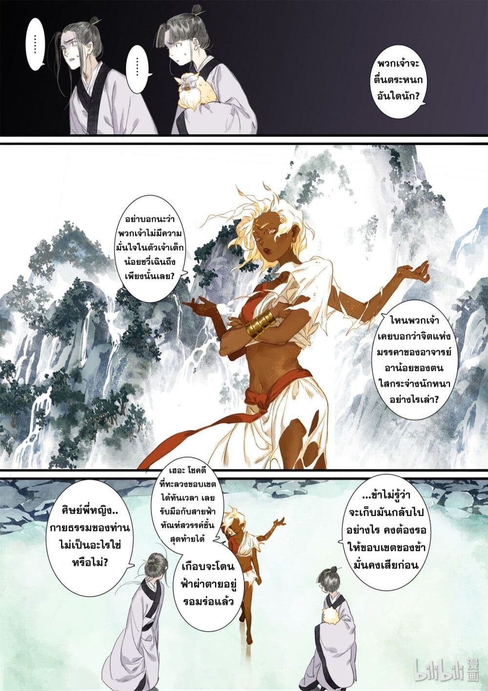 Song of the Sky Walkers ลำนำของผู้ล่องนภา page 8
