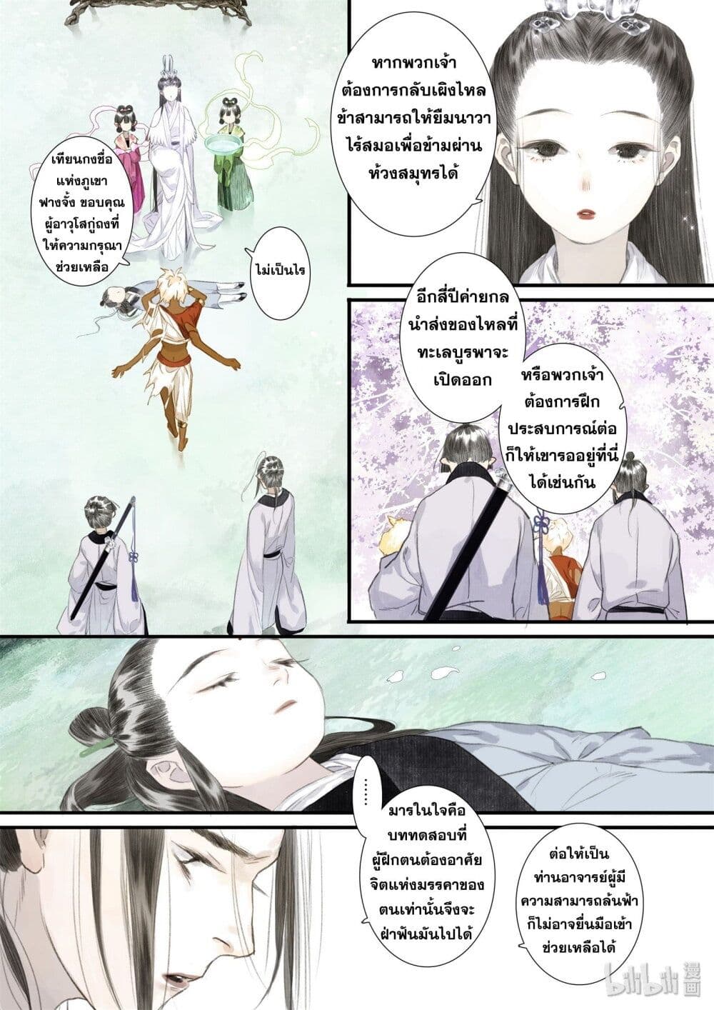 Song of the Sky Walkers ลำนำของผู้ล่องนภา page 9