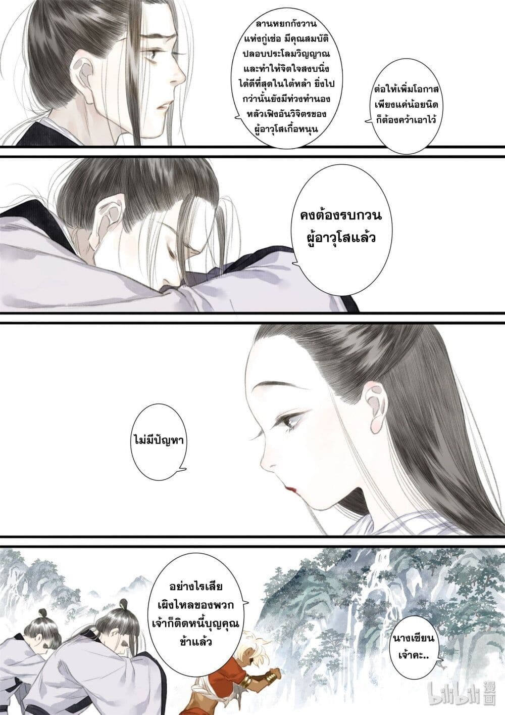 Song of the Sky Walkers ลำนำของผู้ล่องนภา page 10