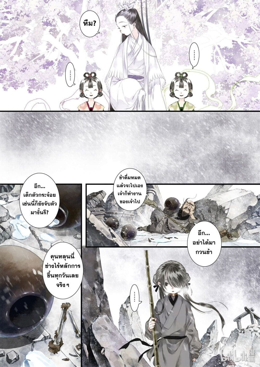 Song of the Sky Walkers ลำนำของผู้ล่องนภา page 11