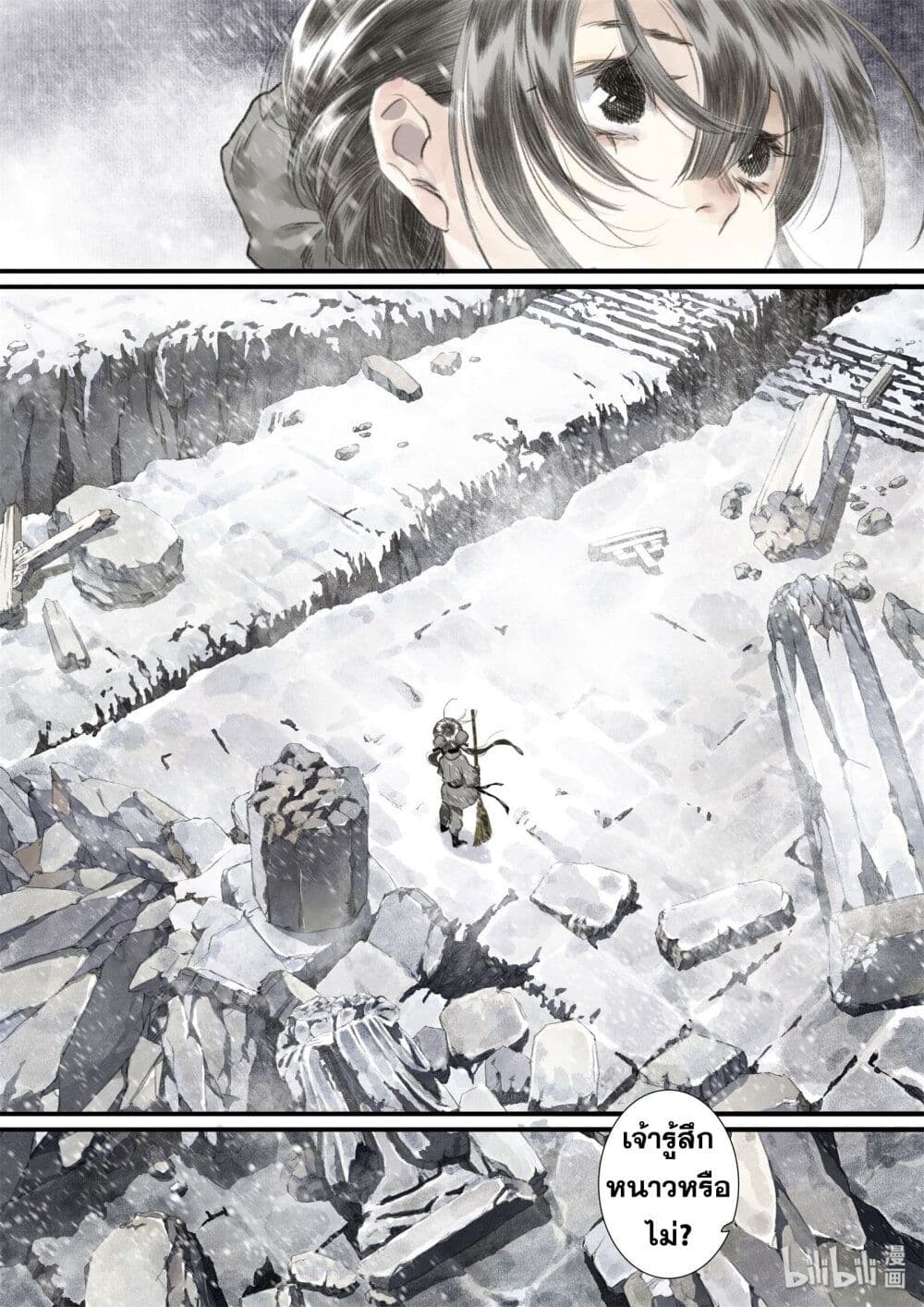 Song of the Sky Walkers ลำนำของผู้ล่องนภา page 12