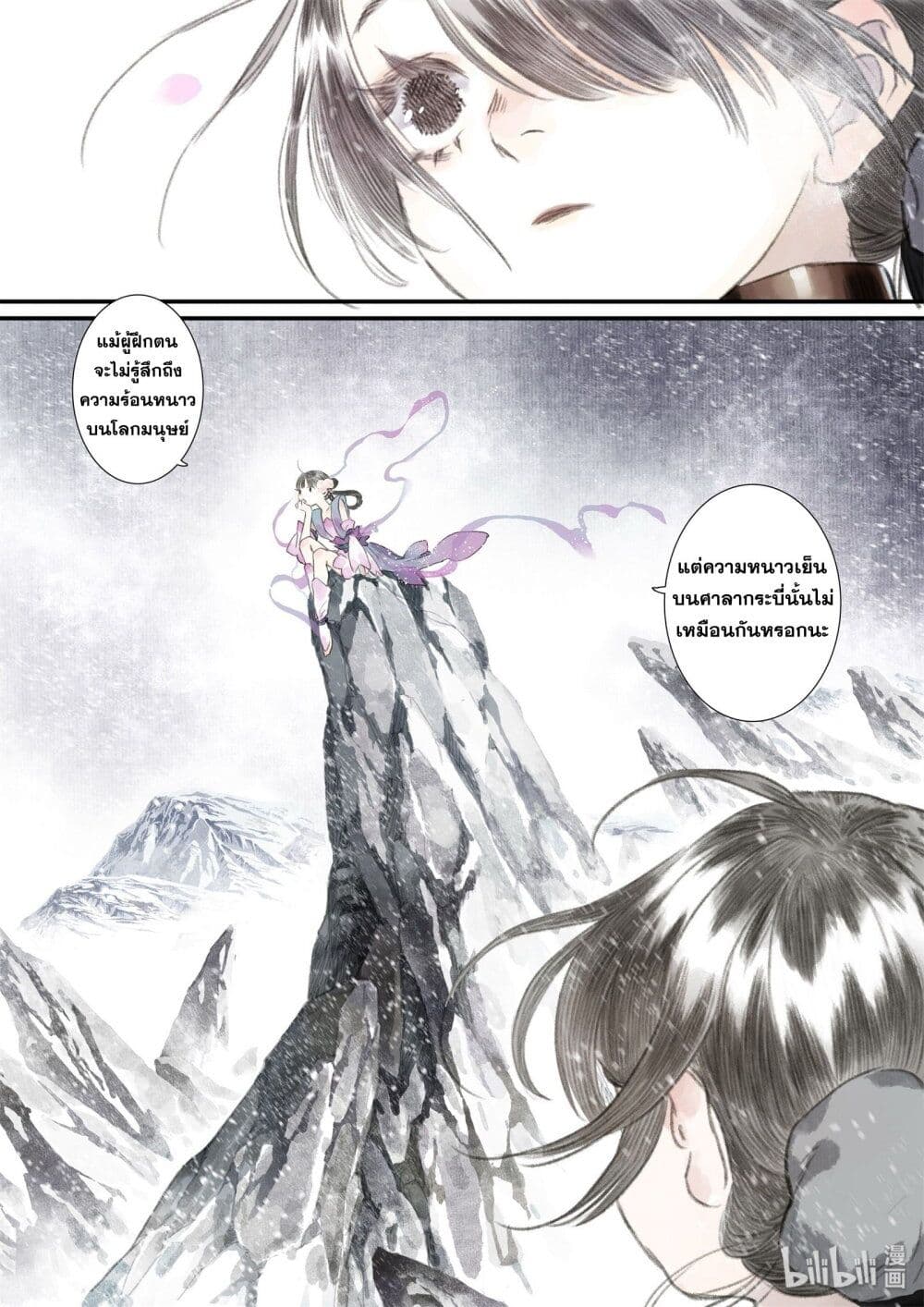 Song of the Sky Walkers ลำนำของผู้ล่องนภา page 13