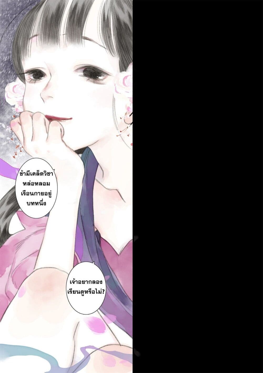 Song of the Sky Walkers ลำนำของผู้ล่องนภา page 14