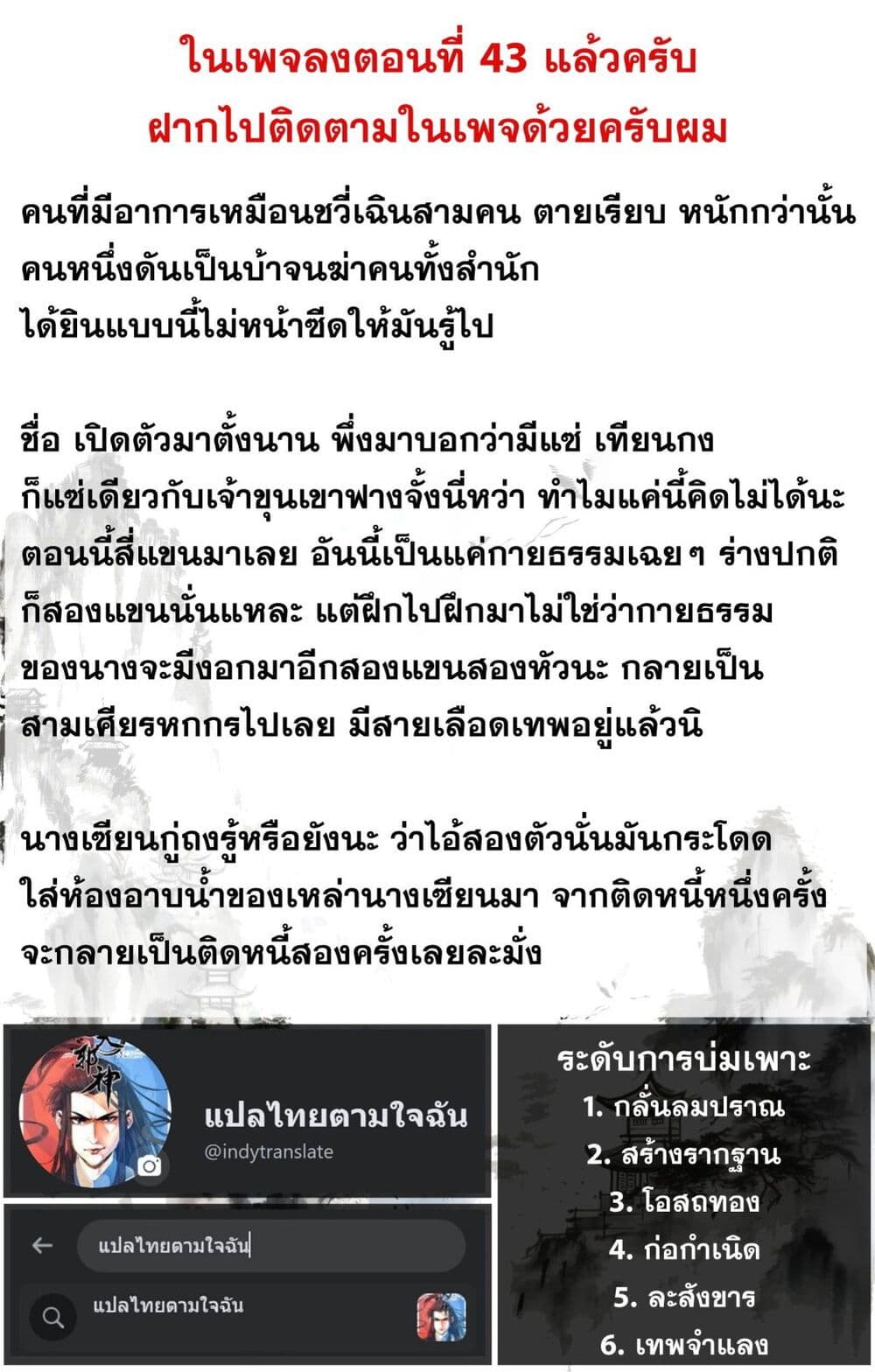 Song of the Sky Walkers ลำนำของผู้ล่องนภา page 15