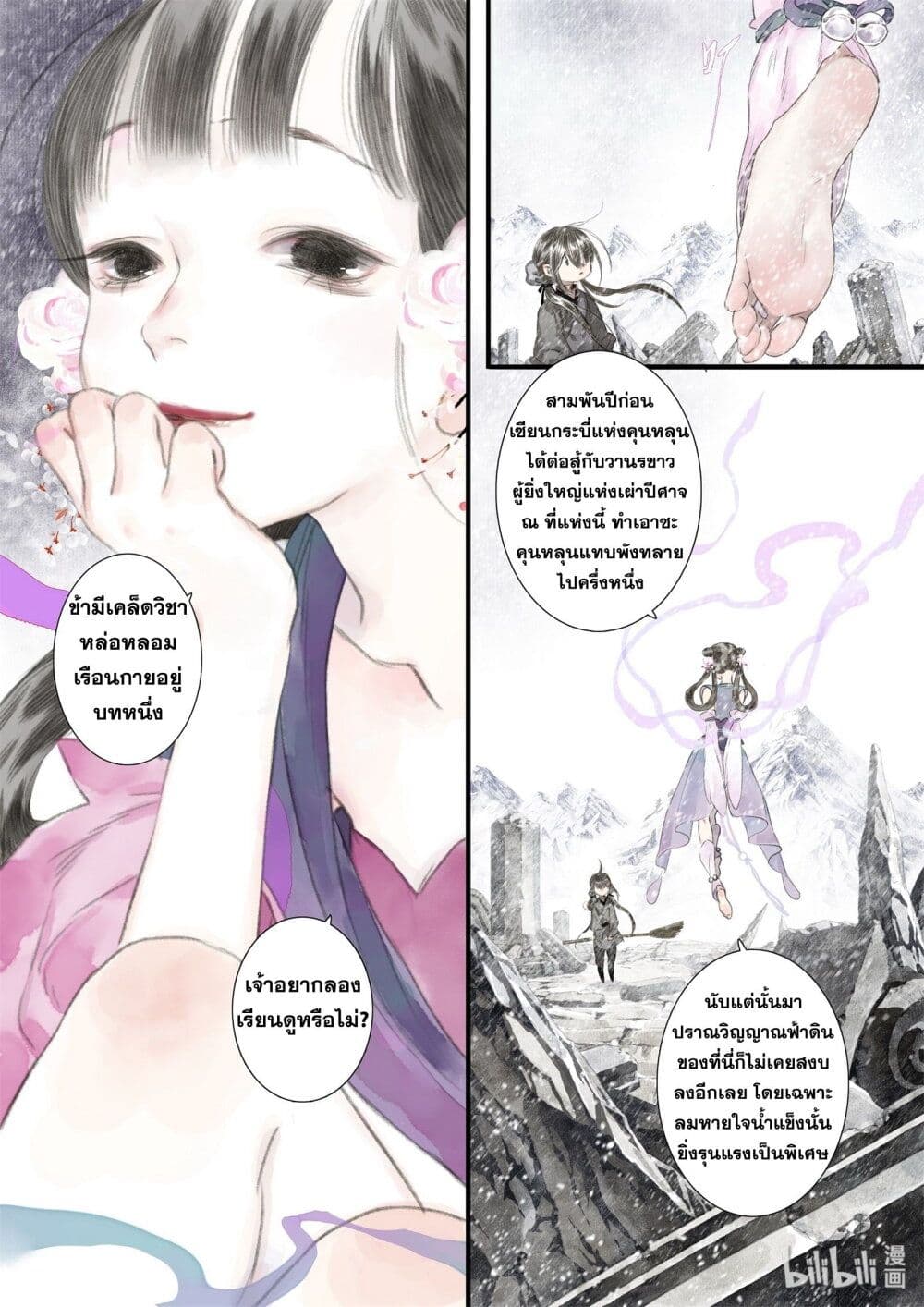 Song of the Sky Walkers ลำนำของผู้ล่องนภา page 3