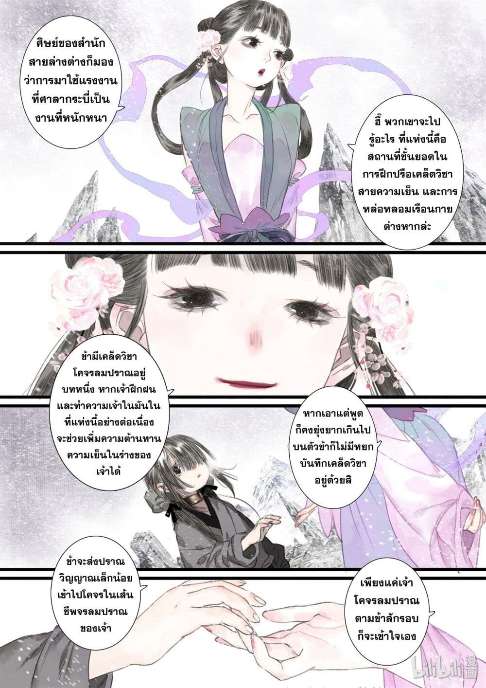 Song of the Sky Walkers ลำนำของผู้ล่องนภา page 4