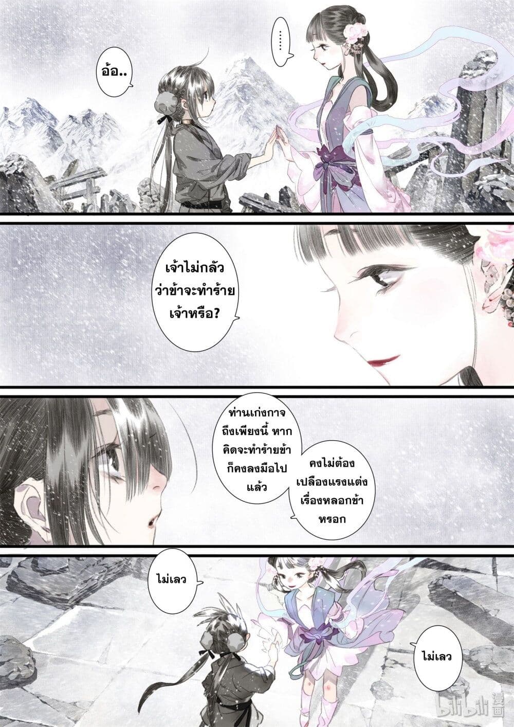 Song of the Sky Walkers ลำนำของผู้ล่องนภา page 5