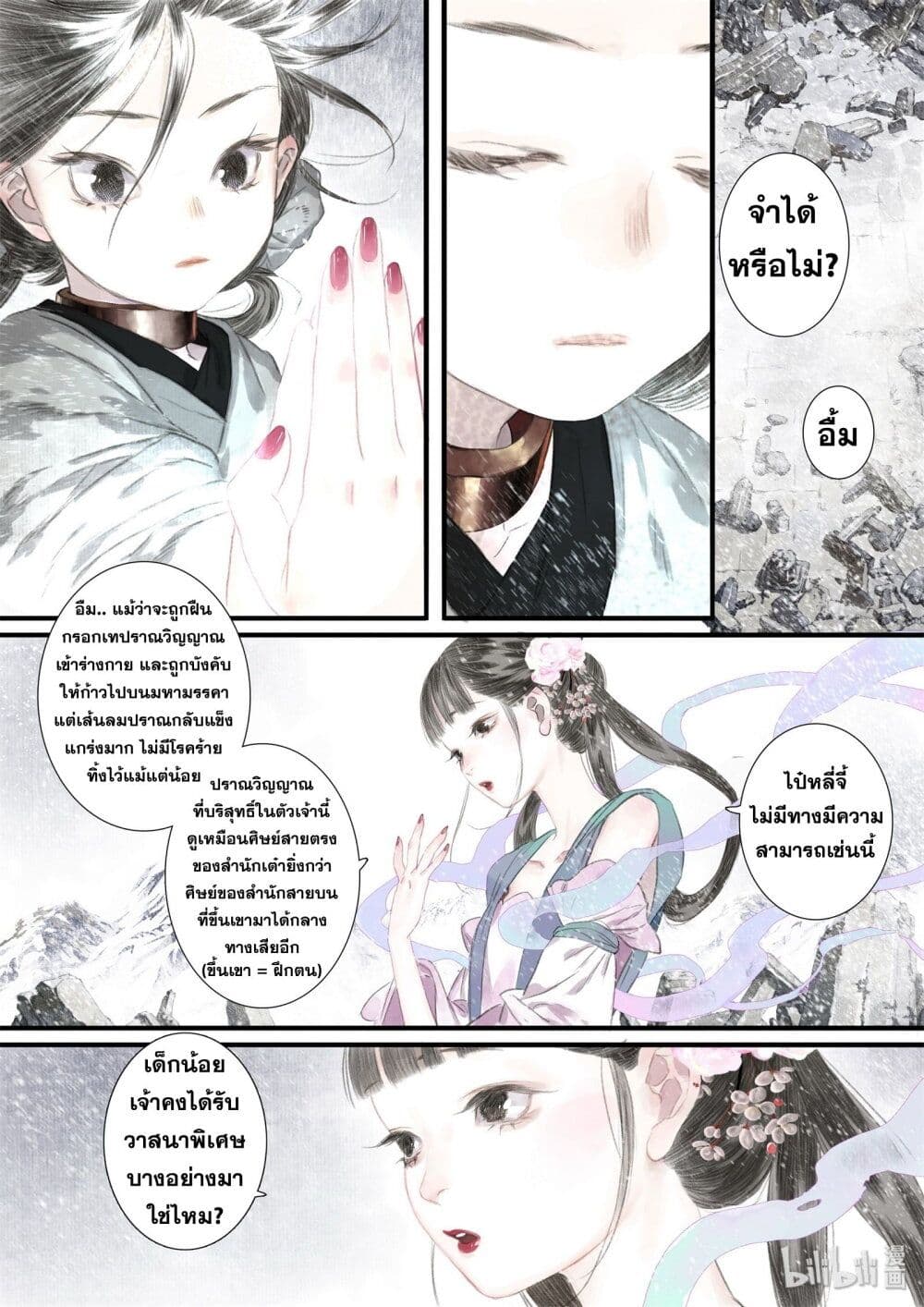 Song of the Sky Walkers ลำนำของผู้ล่องนภา page 6