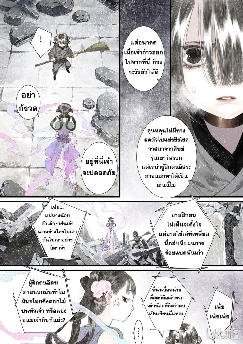 Song of the Sky Walkers ลำนำของผู้ล่องนภา page 7