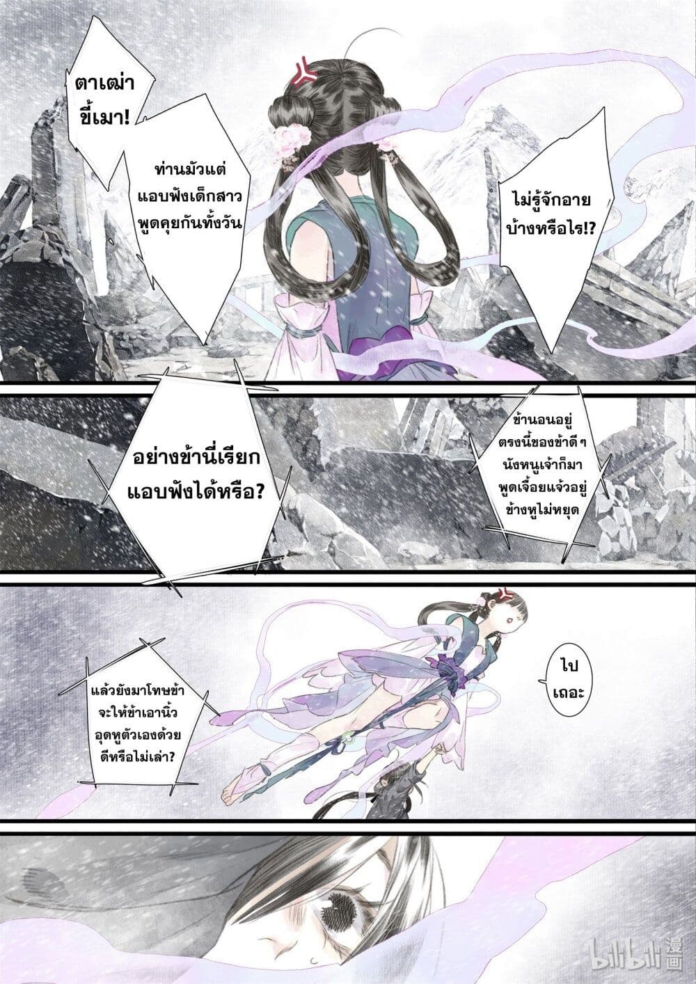 Song of the Sky Walkers ลำนำของผู้ล่องนภา page 8