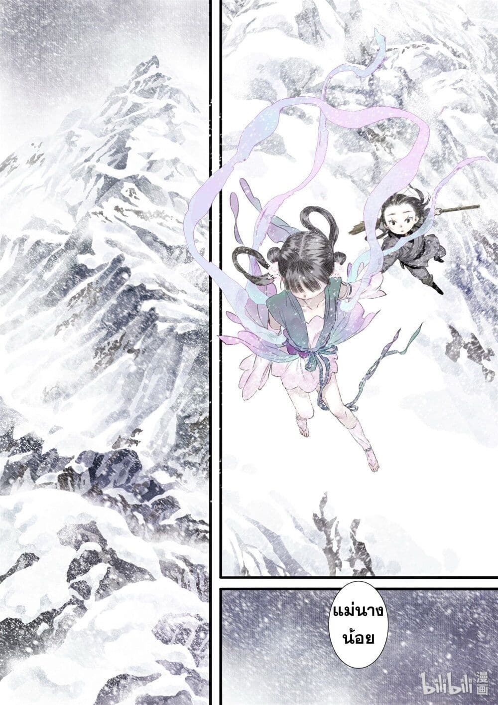 Song of the Sky Walkers ลำนำของผู้ล่องนภา page 9