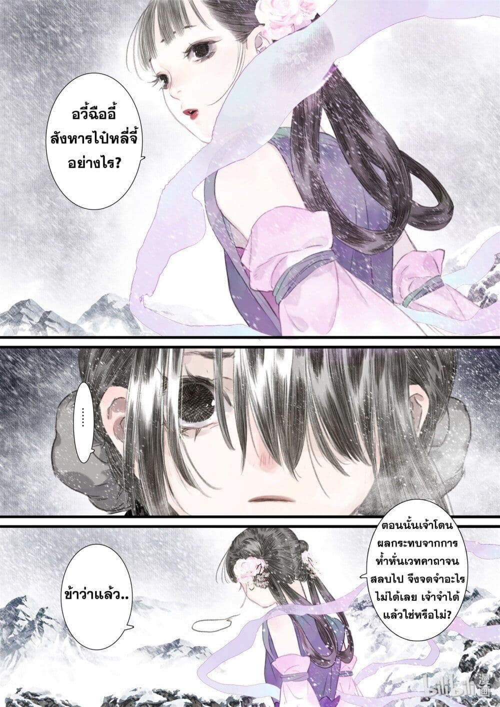 Song of the Sky Walkers ลำนำของผู้ล่องนภา page 10