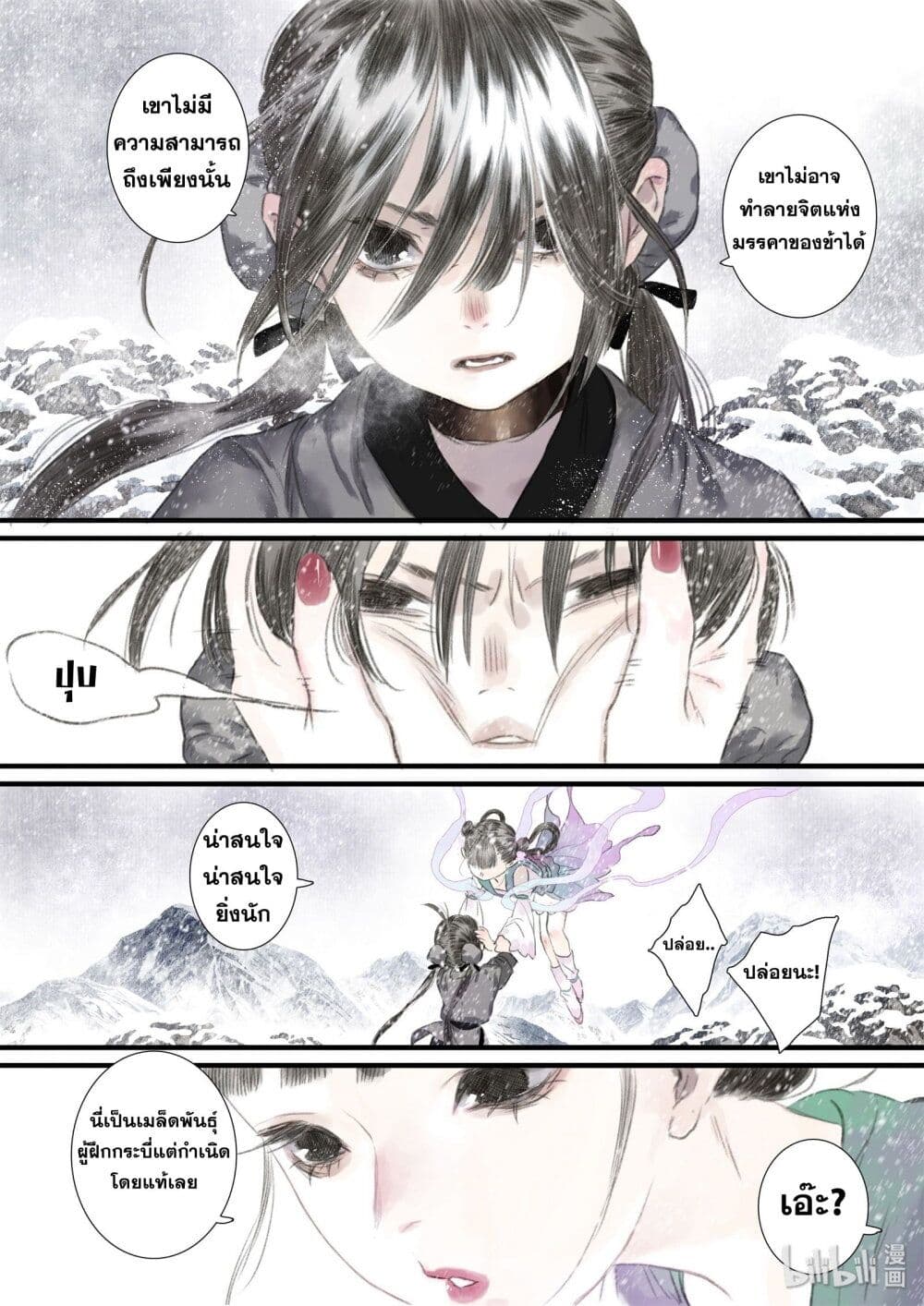 Song of the Sky Walkers ลำนำของผู้ล่องนภา page 13