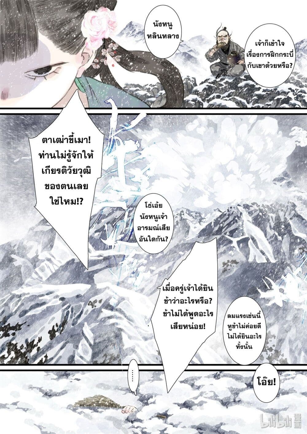 Song of the Sky Walkers ลำนำของผู้ล่องนภา page 14